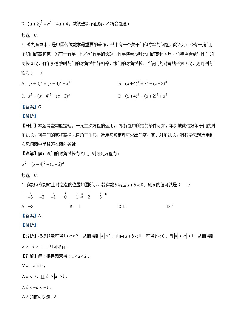 2024年江西省鹰潭市中考一模数学试题（原卷版+解析版）03