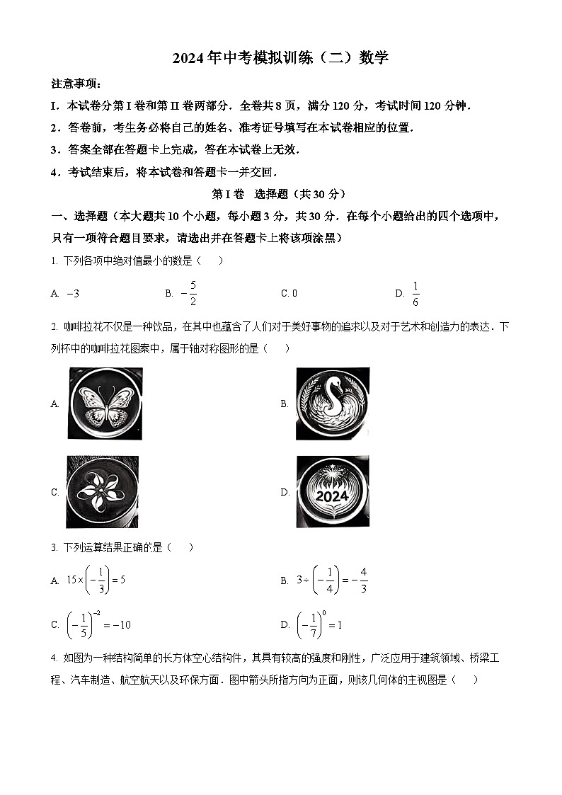 2024年山西省临汾市侯马市中考二模数学试题（原卷版+解析版）01