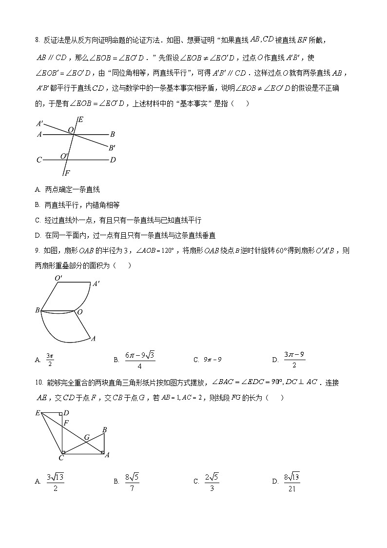2024年山西省临汾市侯马市中考二模数学试题（原卷版+解析版）03
