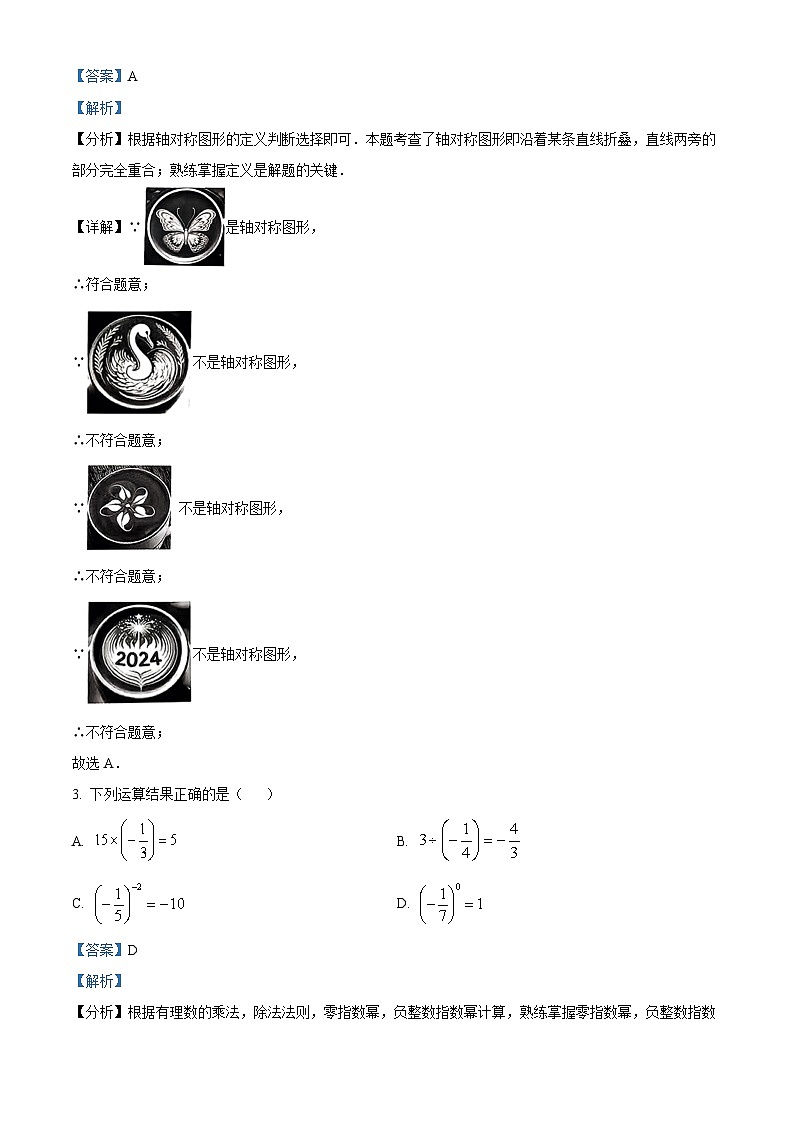 2024年山西省临汾市侯马市中考二模数学试题（原卷版+解析版）02