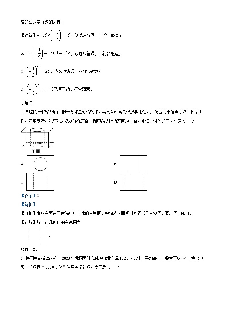 2024年山西省临汾市侯马市中考二模数学试题（原卷版+解析版）03