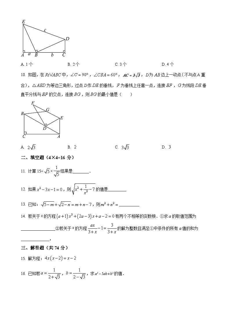 安徽省安庆市怀宁县2023-2024学年八年级下学期期中数学试题（原卷版）第2页