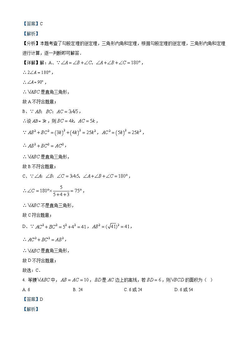 安徽省安庆市怀宁县2023-2024学年八年级下学期期中数学试题（解析版）第2页