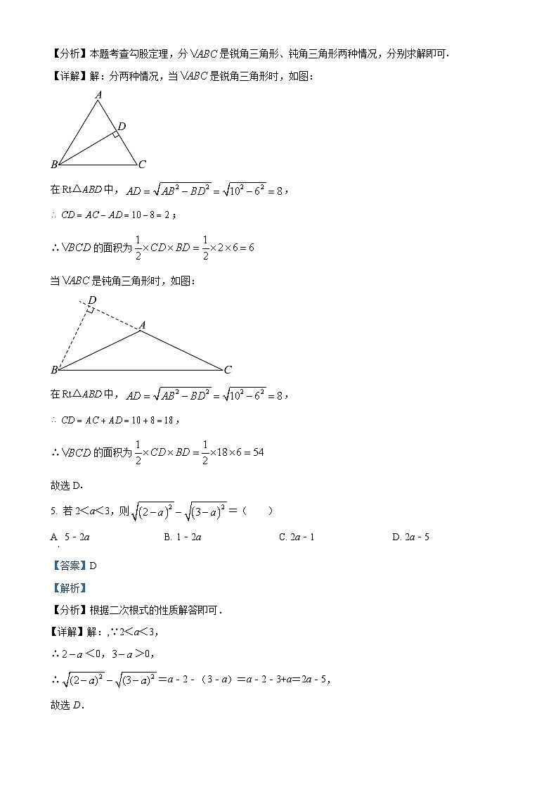 安徽省安庆市怀宁县2023-2024学年八年级下学期期中数学试题（解析版）第3页