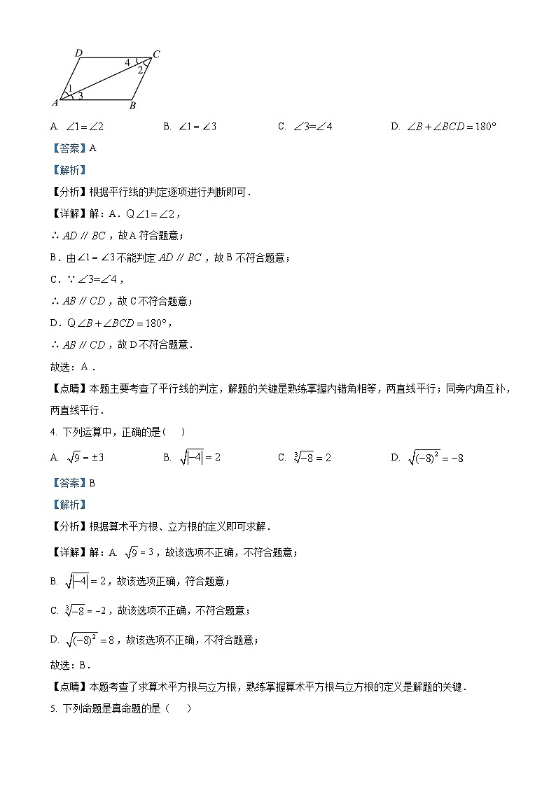 北京市第三十一中学2023-2024年七年级下学期期中数学试题（原卷版+解析版）02