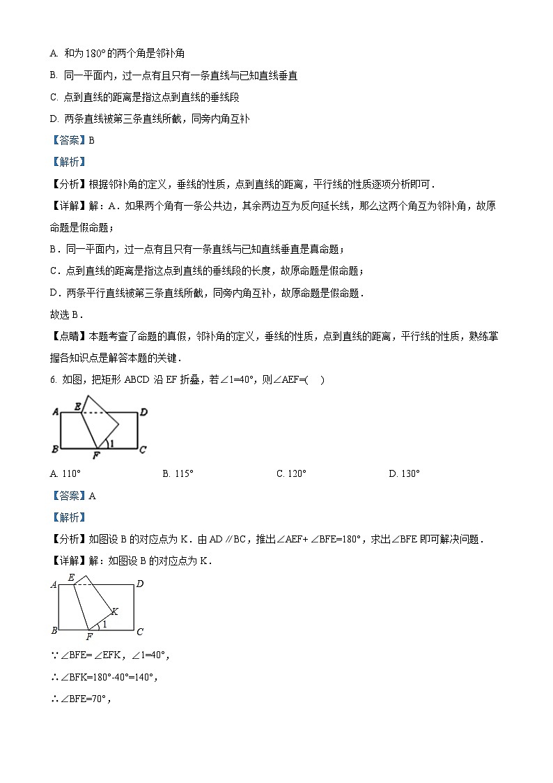 北京市第三十一中学2023-2024年七年级下学期期中数学试题（原卷版+解析版）03