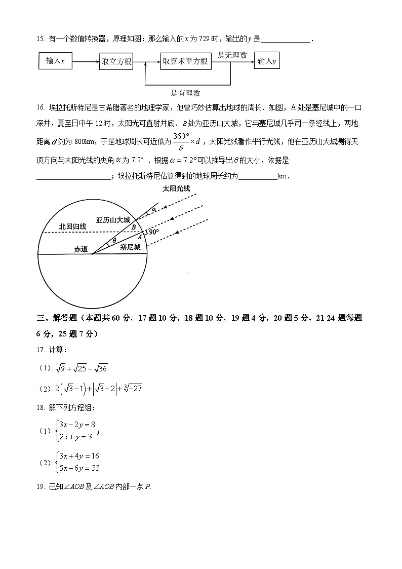 北京市第三十一中学2023-2024年七年级下学期期中数学试题（原卷版+解析版）03