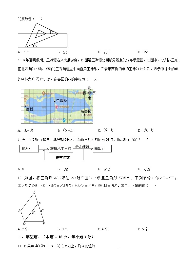北京市第十九中学2023-2024学年七年级下学期期中数学试题（原卷版）第2页