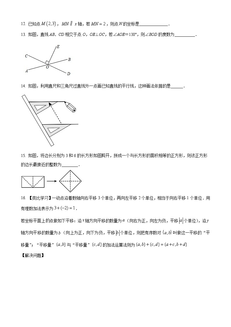 北京市第十九中学2023-2024学年七年级下学期期中数学试题（原卷版）第3页