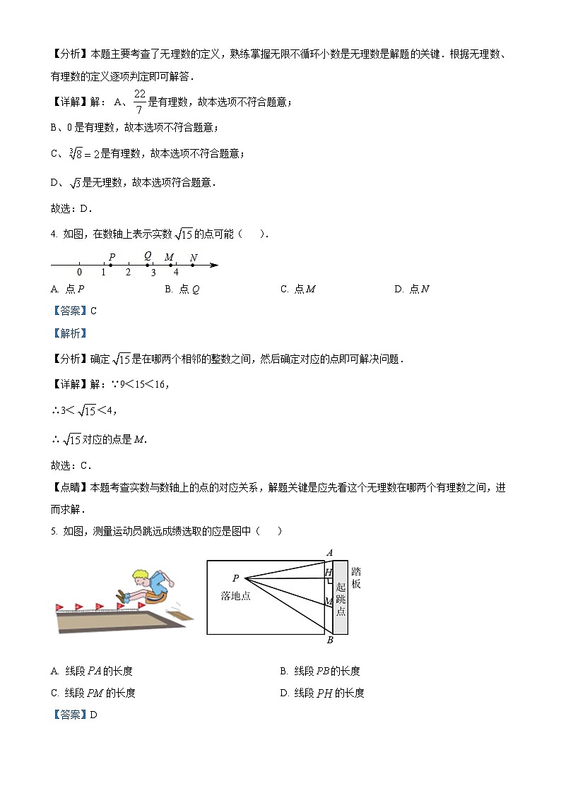 北京市第十九中学2023-2024学年七年级下学期期中数学试题（解析版）第2页