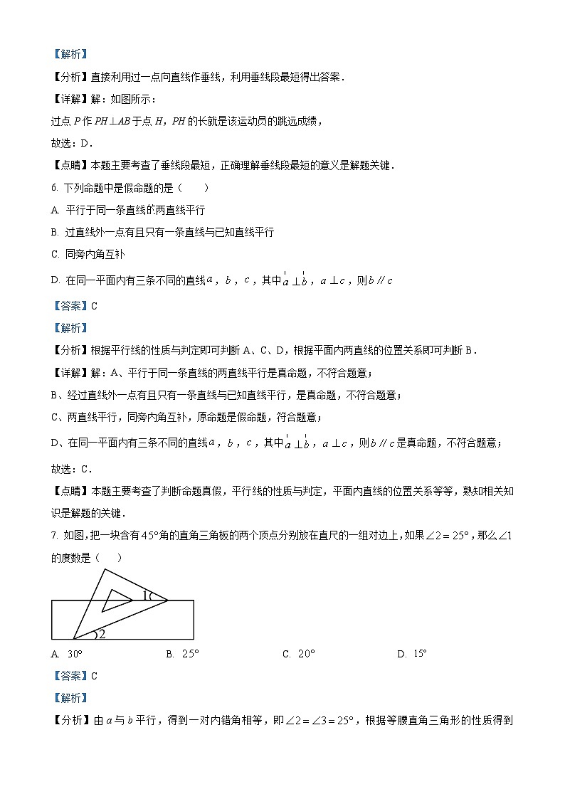 北京市第十九中学2023-2024学年七年级下学期期中数学试题（解析版）第3页