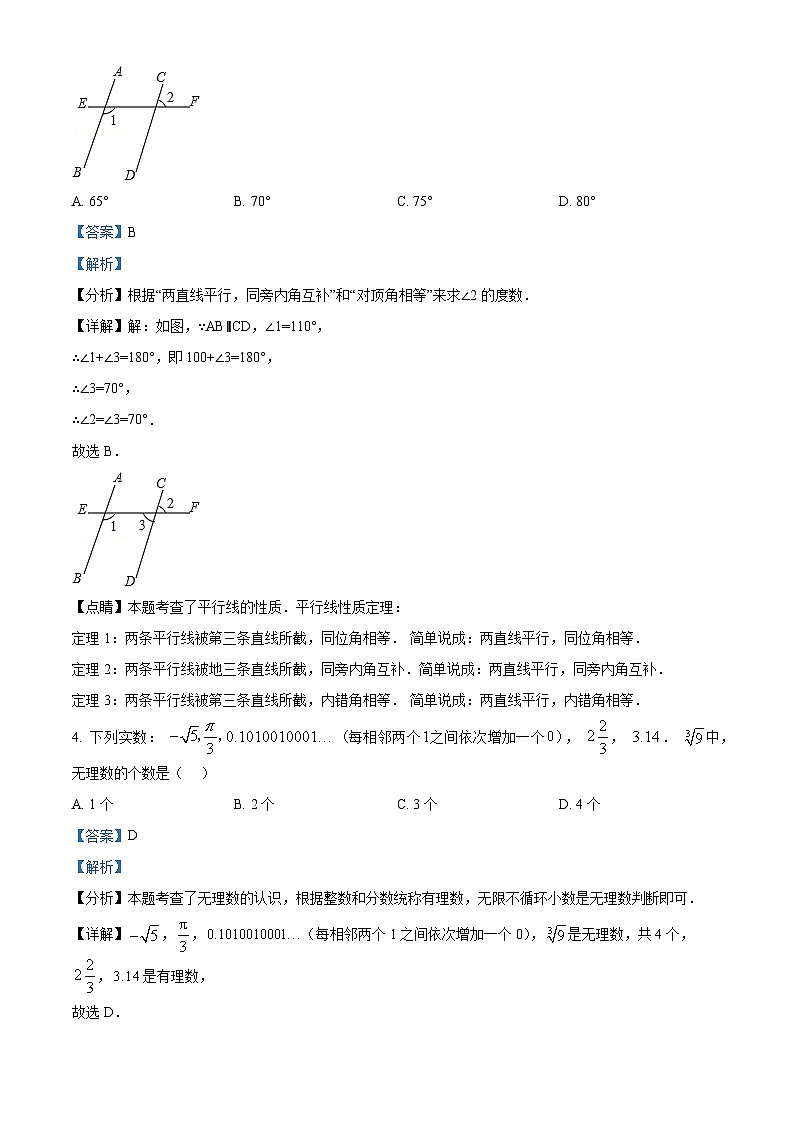 北京市日坛中学2023-2024学年七年级下学期期中数学试题（解析版）第2页