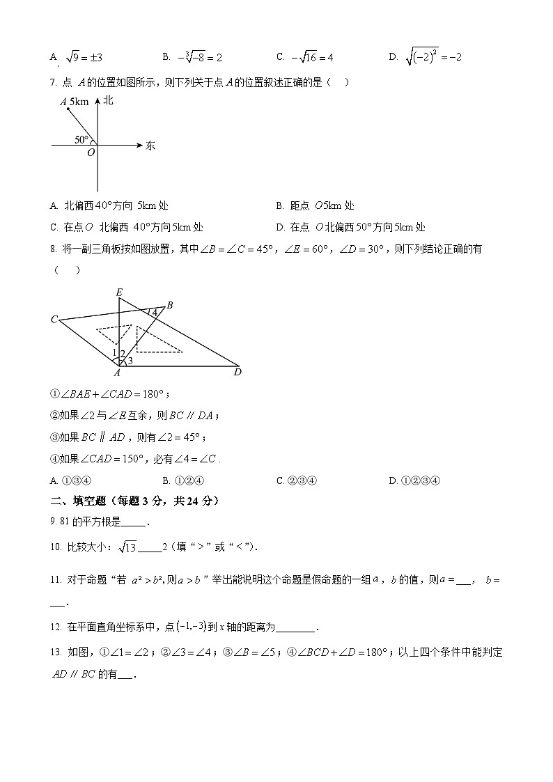 北京市日坛中学2023-2024学年七年级下学期期中数学试题（原卷版）第2页