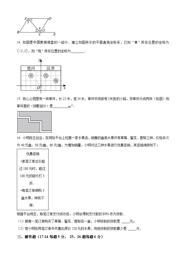北京市日坛中学2023-2024学年七年级下学期期中数学试题（原卷版）第3页