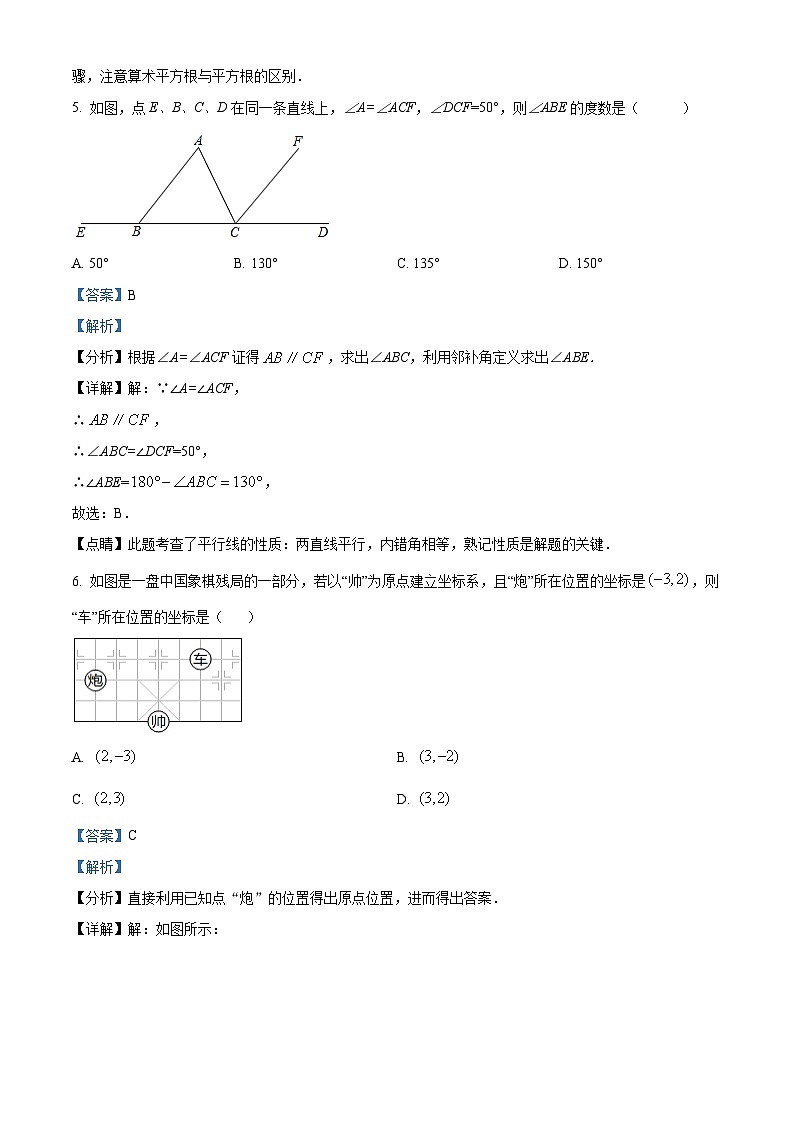 北京市徐悲鸿中学2023-2024学年七年级下学期期中数学试题（解析版）第3页