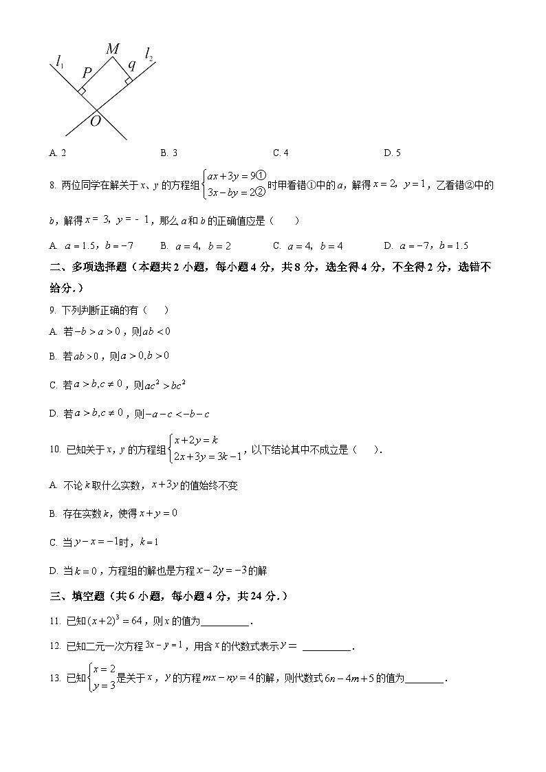 福建省莆田第一中学2023-2024学年七年级下学期期中数学试题（原卷版）第2页