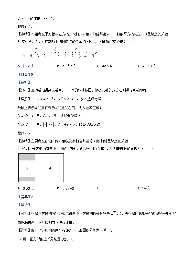 福建省莆田第一中学2023-2024学年七年级下学期期中数学试题（解析版）第2页