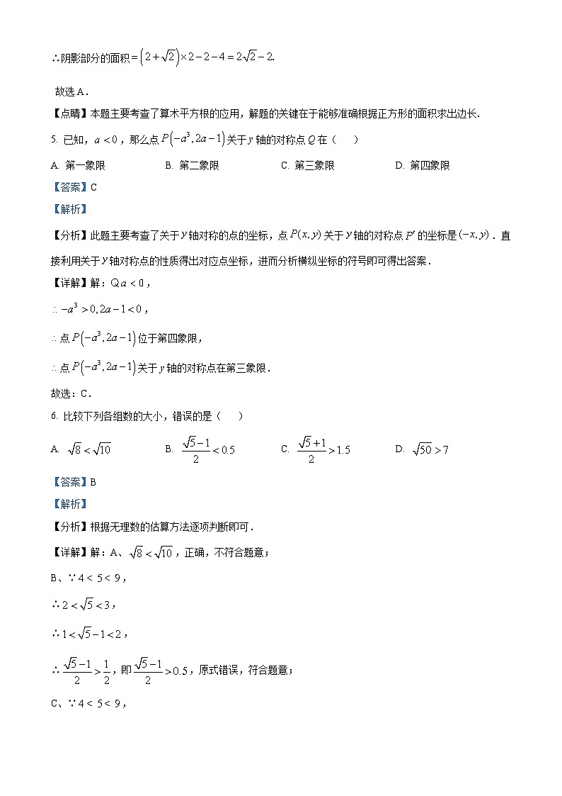 福建省莆田第一中学2023-2024学年七年级下学期期中数学试题（解析版）第3页