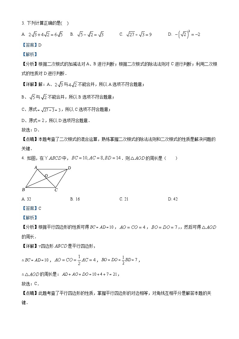 福建省莆田市荔城区莆田中山中学2023-2024学年八年级下学期期中数学试题（解析版）第2页