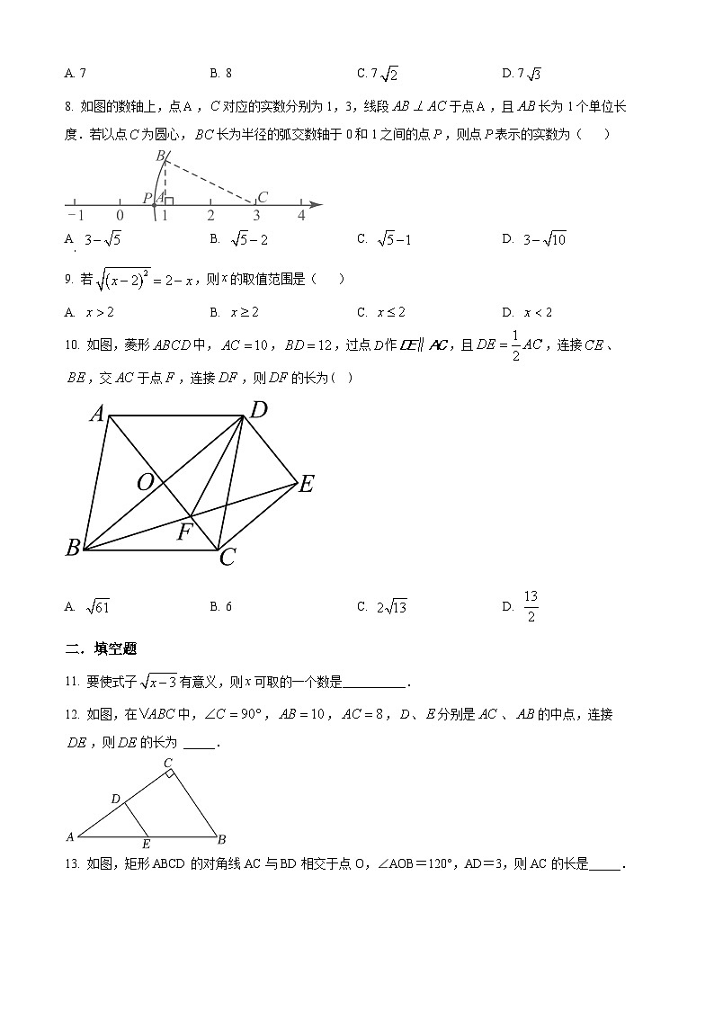 福建省莆田市荔城区莆田中山中学2023-2024学年八年级下学期期中数学试题（原卷版）第2页