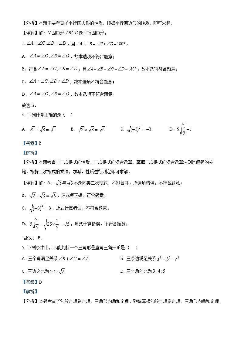福建省厦门市翔安区2023-2024学年八年级下学期期中数学试题（解析版）第2页
