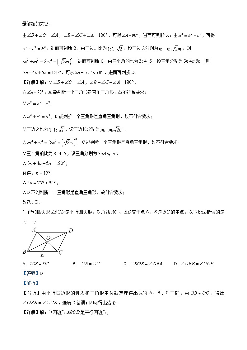 福建省厦门市翔安区2023-2024学年八年级下学期期中数学试题（解析版）第3页