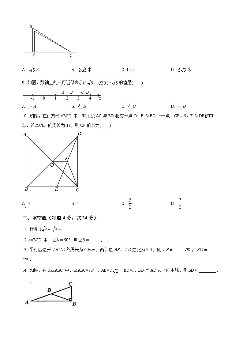 福建省厦门市翔安区2023-2024学年八年级下学期期中数学试题（原卷版）第2页