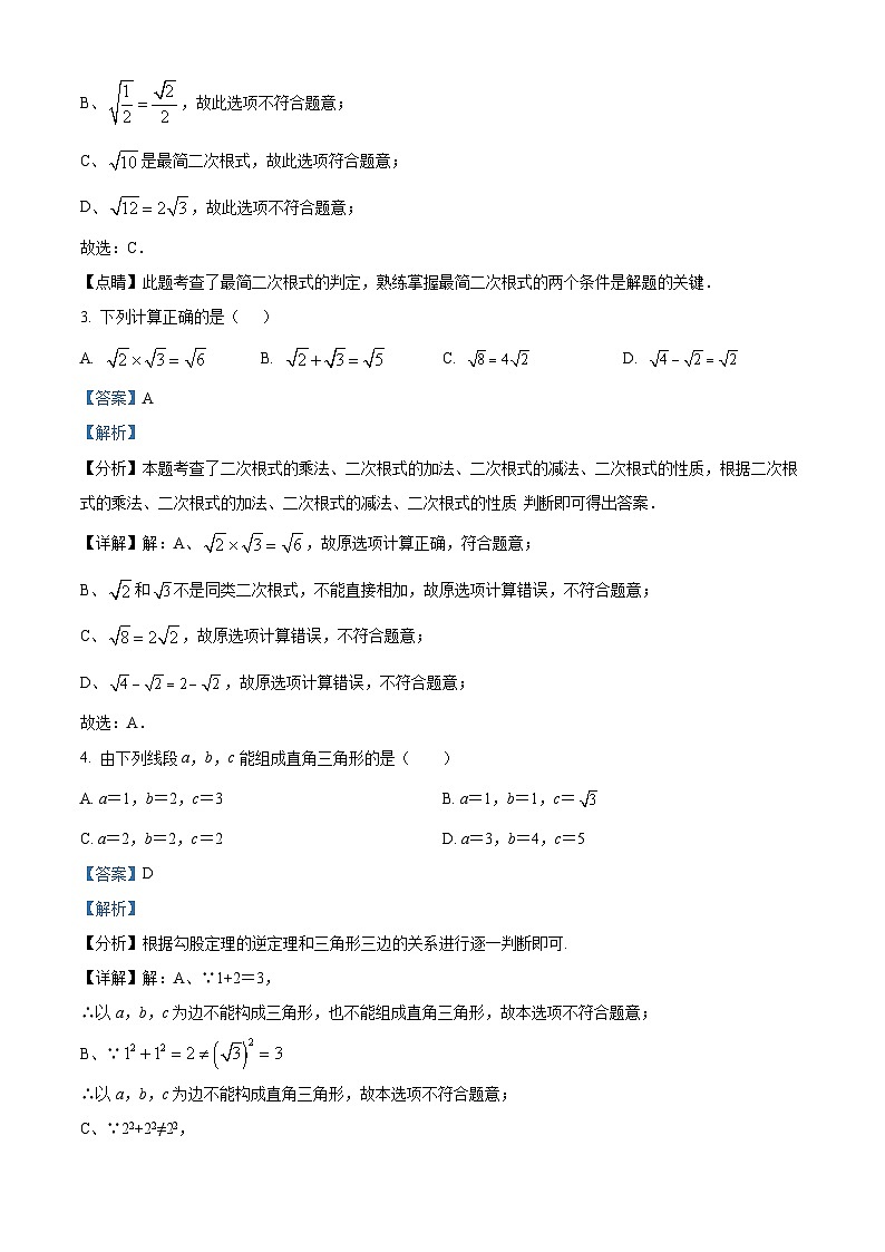 福建省厦门双十中学思明分校2023-2024学年八年级下学期期中数学试题（解析版）第2页