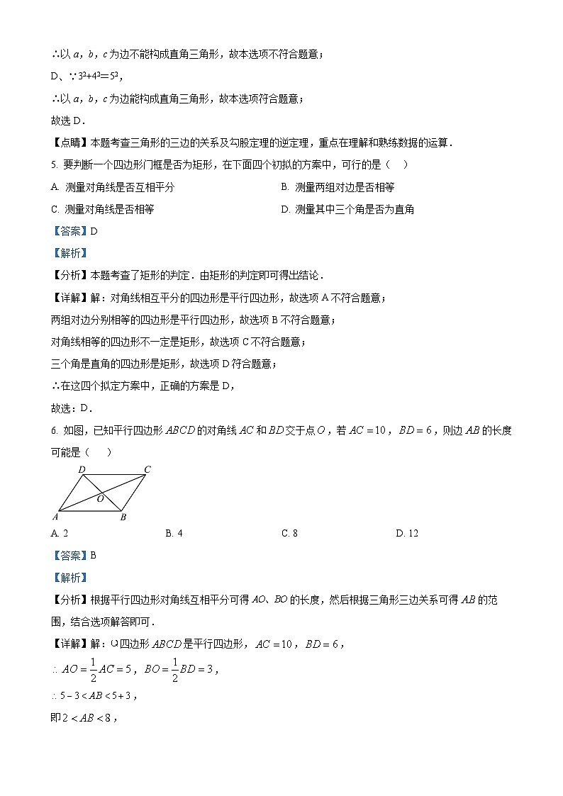 福建省厦门双十中学思明分校2023-2024学年八年级下学期期中数学试题（解析版）第3页