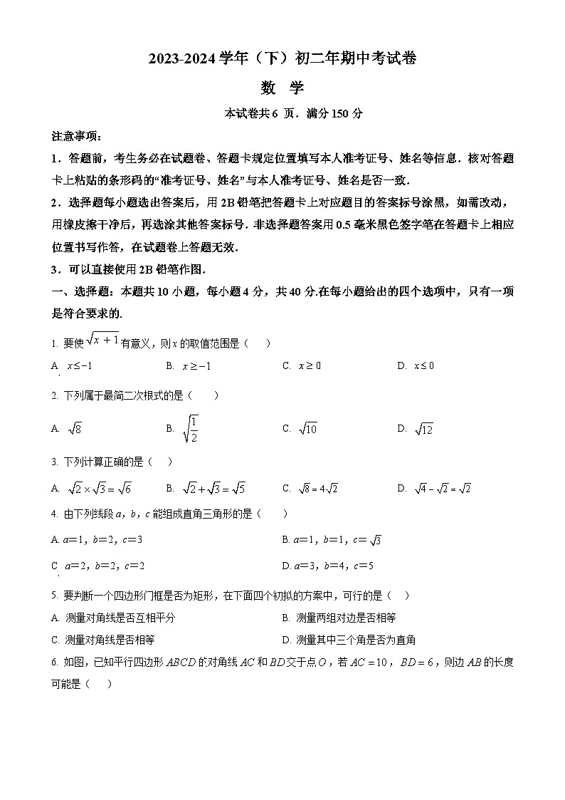 福建省厦门双十中学思明分校2023-2024学年八年级下学期期中数学试题（原卷版）第1页