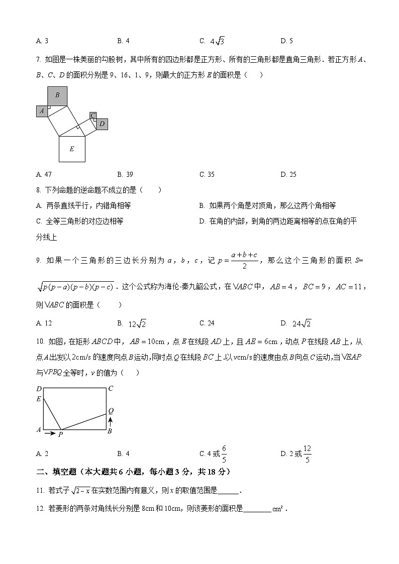 广东省潮州市2023-2024学年八年级下学期期中数学试题（原卷版）第2页