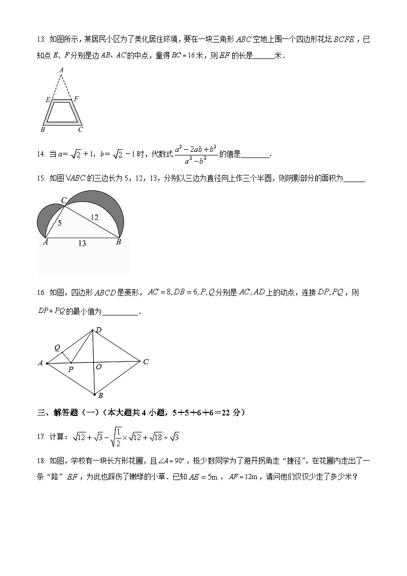 广东省潮州市2023-2024学年八年级下学期期中数学试题（原卷版）第3页