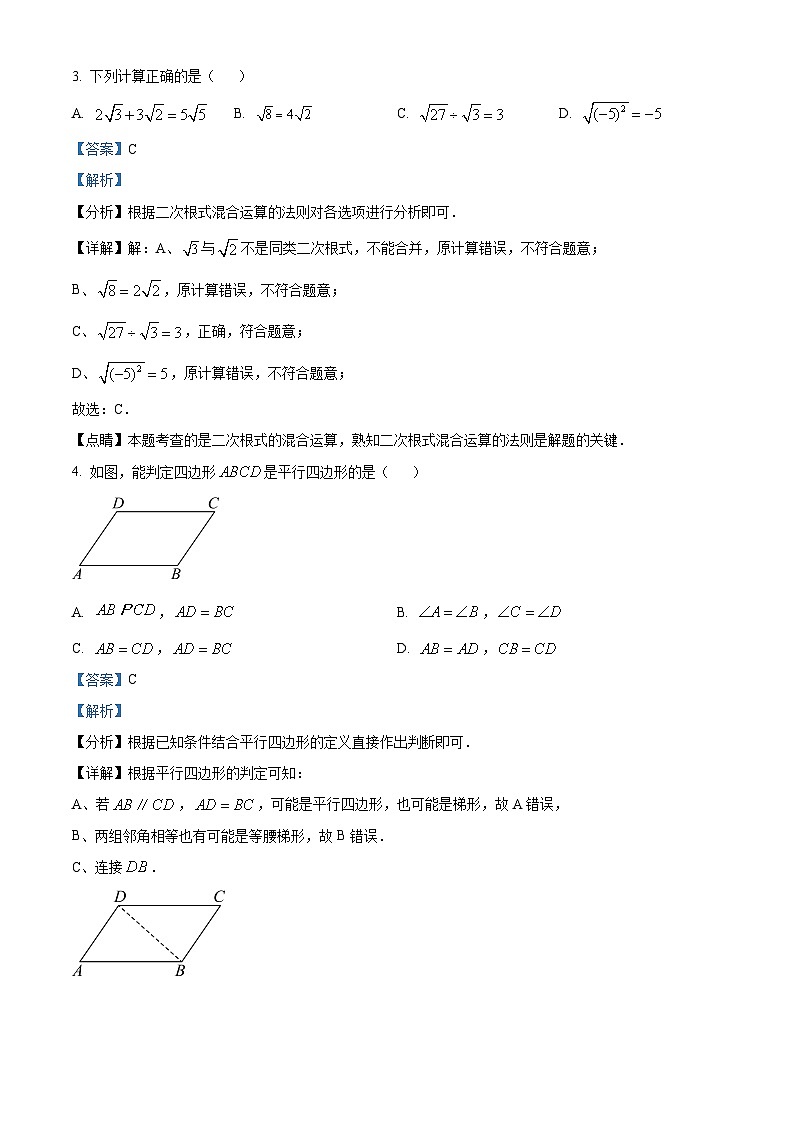 广东省潮州市2023-2024学年八年级下学期期中数学试题（解析版）第2页