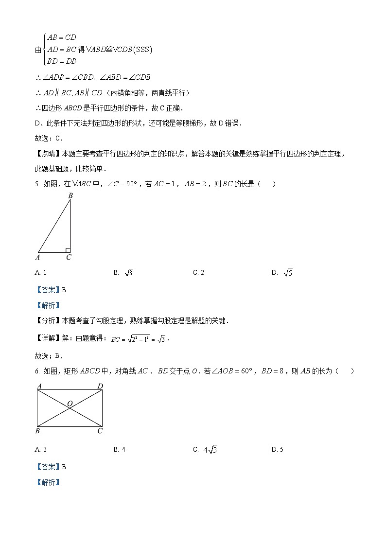 广东省潮州市2023-2024学年八年级下学期期中数学试题（解析版）第3页