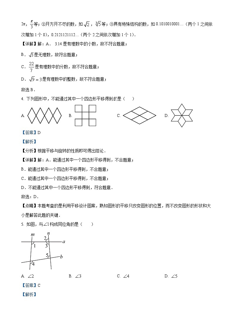 广东省江门市恩平市2023-2024学年七年级下学期期中数学试题（原卷版+解析版）02