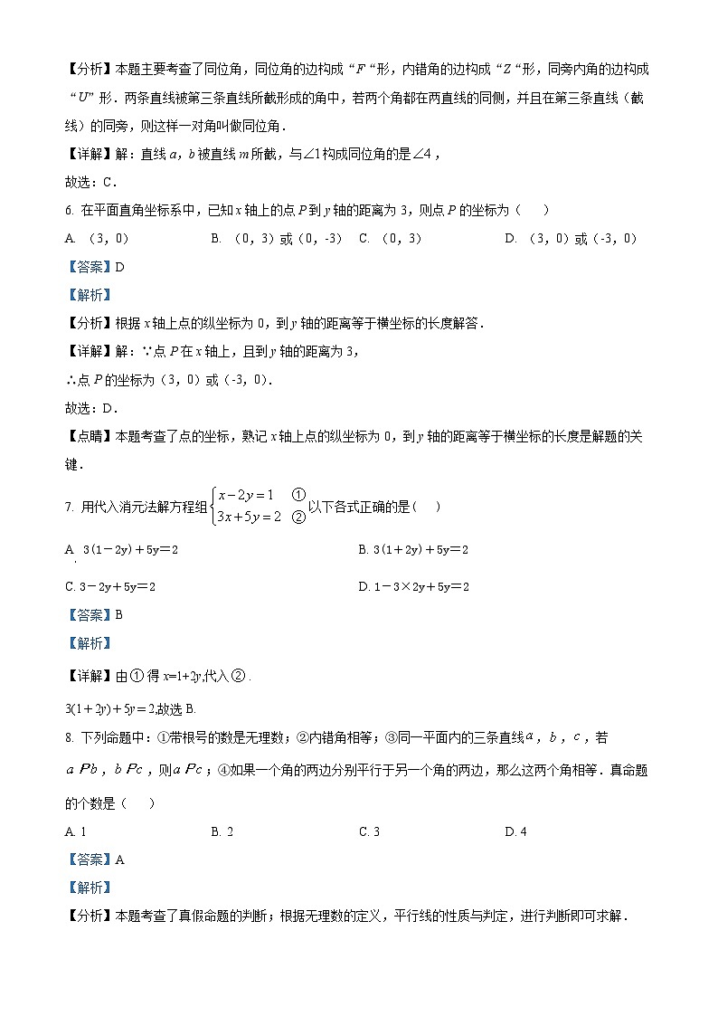 广东省江门市恩平市2023-2024学年七年级下学期期中数学试题（原卷版+解析版）03
