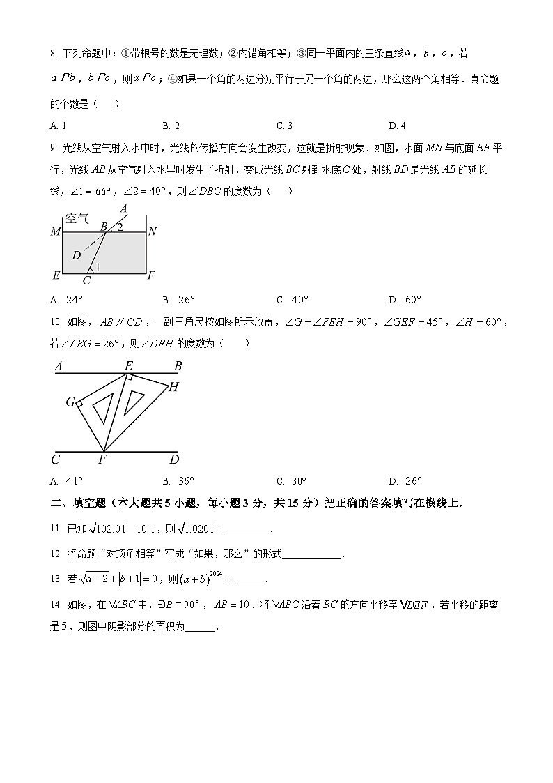 广东省江门市恩平市2023-2024学年七年级下学期期中数学试题（原卷版+解析版）02