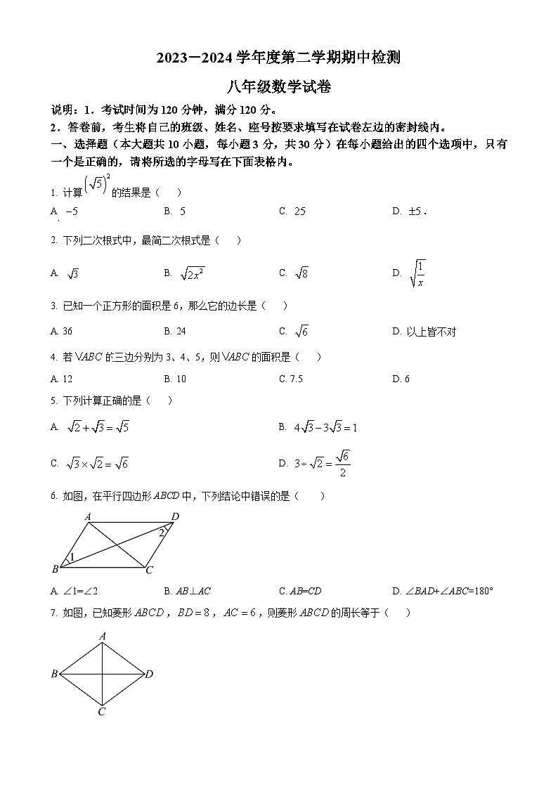 广东省江门市恩平市2023-2024学年八年级下学期期中数学试题（原卷版+解析版）01