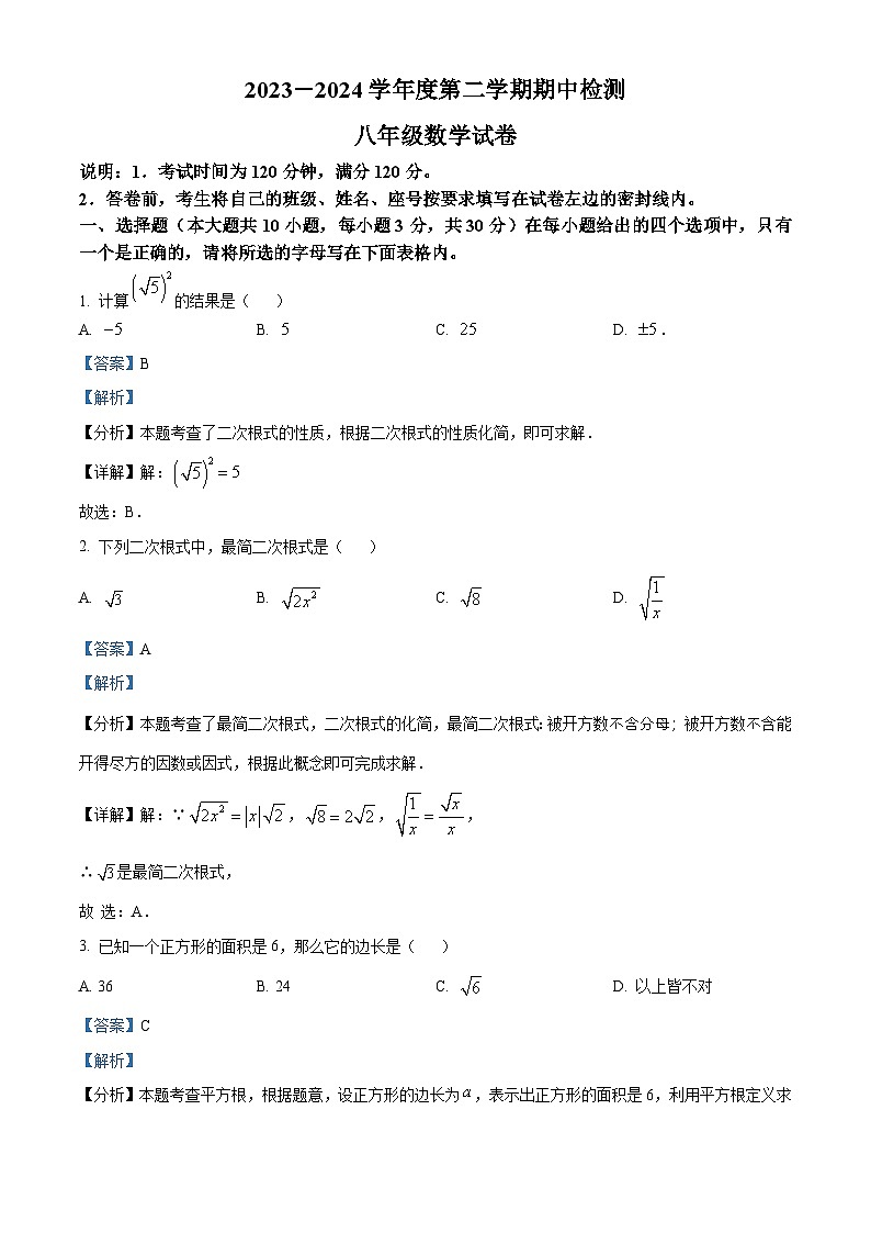 广东省江门市恩平市2023-2024学年八年级下学期期中数学试题（原卷版+解析版）01
