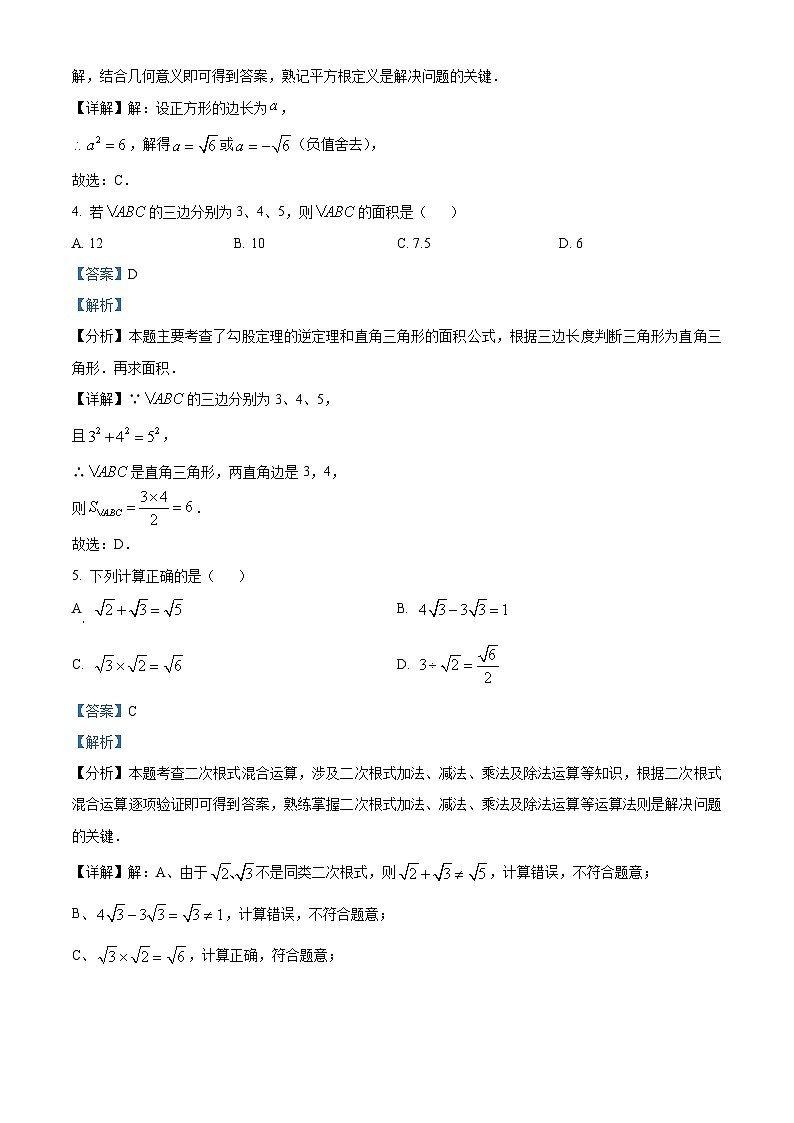 广东省江门市恩平市2023-2024学年八年级下学期期中数学试题（原卷版+解析版）02