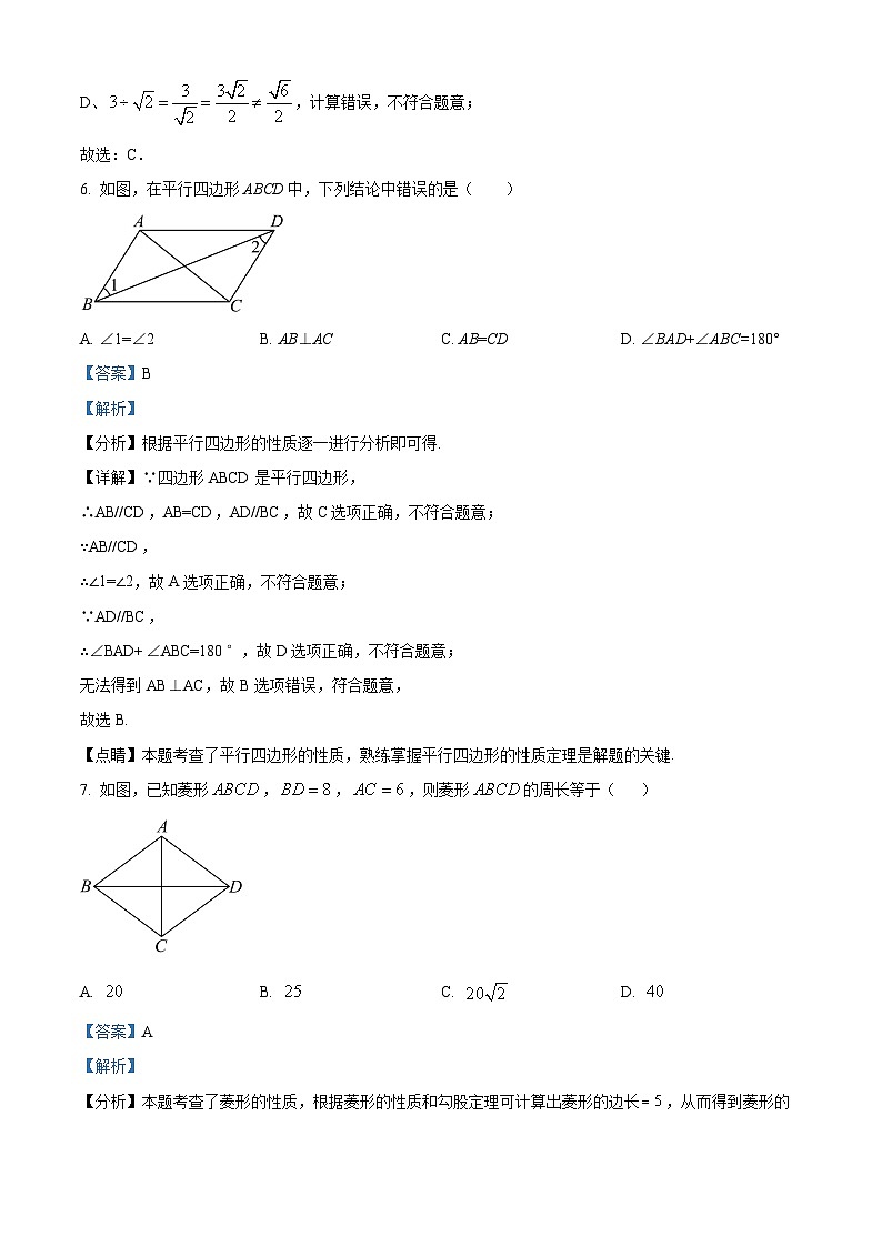 广东省江门市恩平市2023-2024学年八年级下学期期中数学试题（原卷版+解析版）03