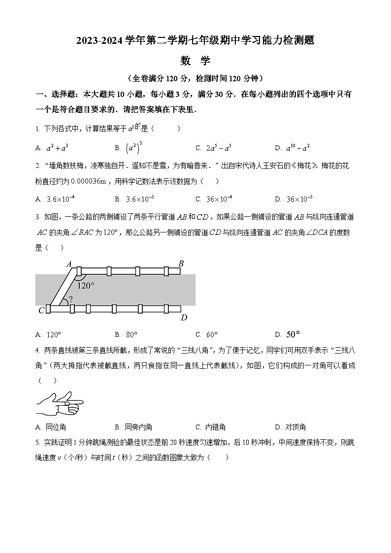 广东省梅州市五华县2023-2024学年七年级下学期期中数学试题（原卷版+解析版）01
