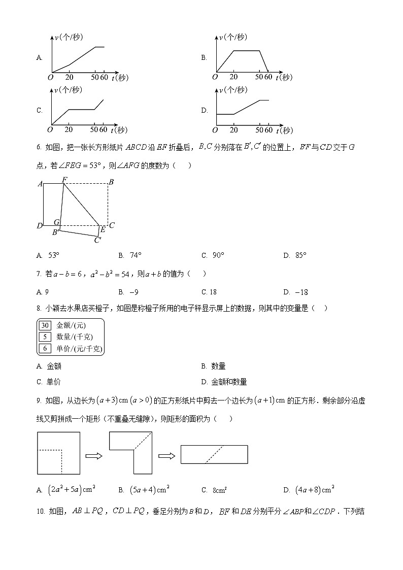 广东省梅州市五华县2023-2024学年七年级下学期期中数学试题（原卷版+解析版）02