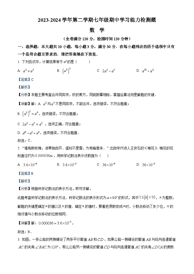 广东省梅州市五华县2023-2024学年七年级下学期期中数学试题（原卷版+解析版）01