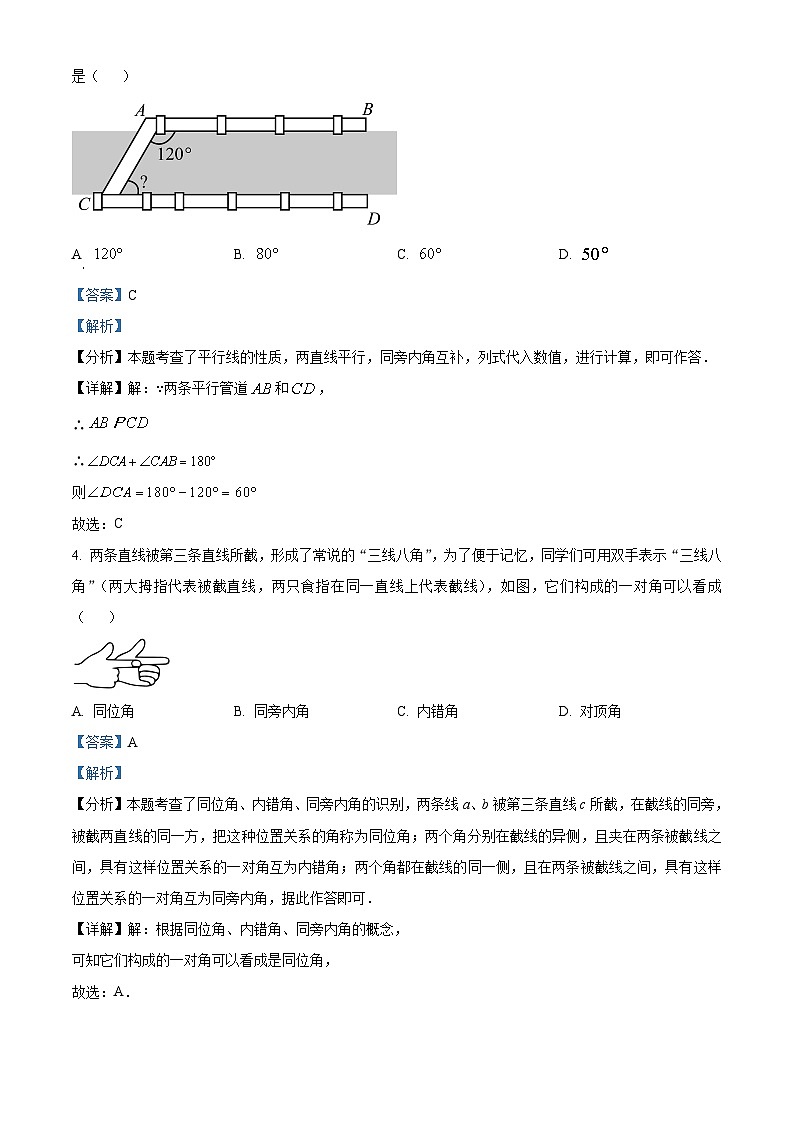 广东省梅州市五华县2023-2024学年七年级下学期期中数学试题（原卷版+解析版）02