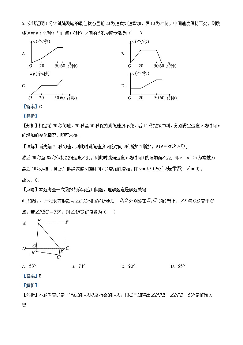 广东省梅州市五华县2023-2024学年七年级下学期期中数学试题（原卷版+解析版）03