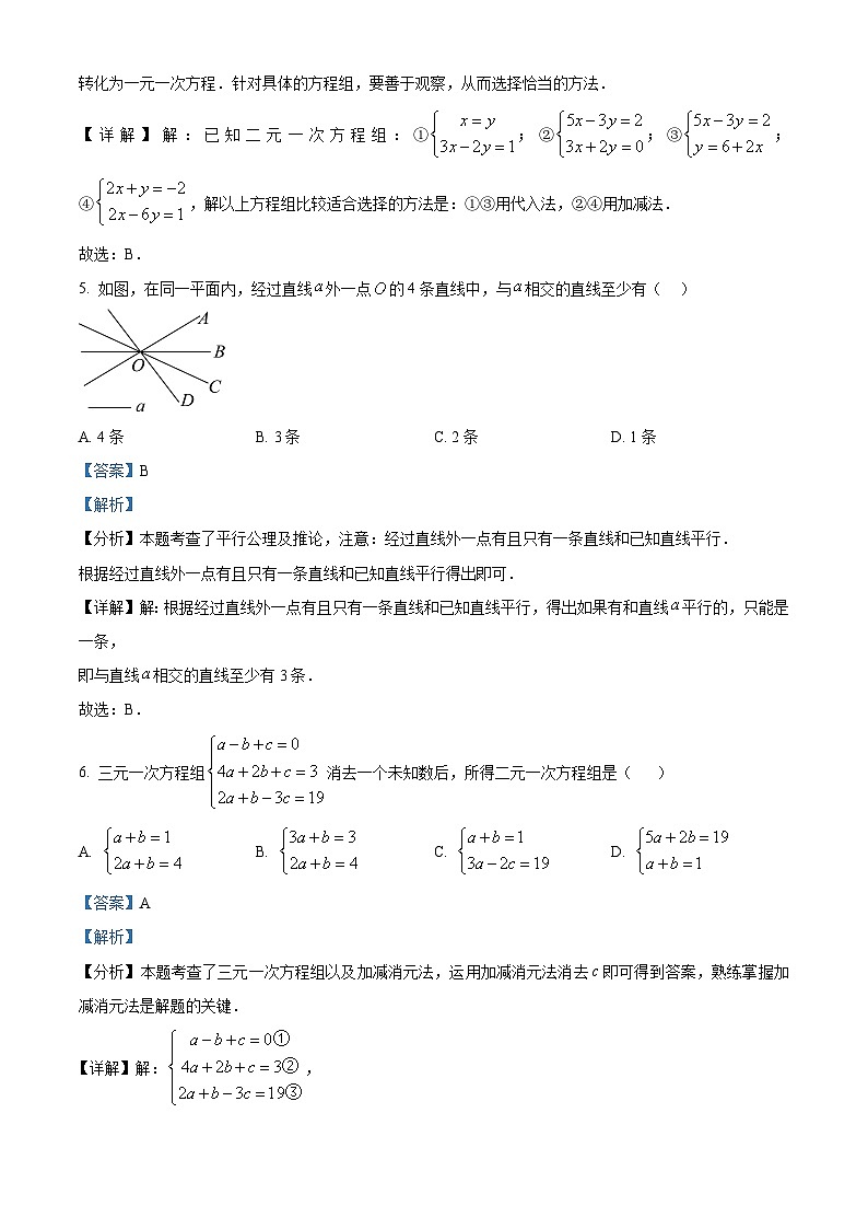 河北省邯郸经济技术开发区中学2023-2024学年七年级下学期期中数学试题（解析版）第3页