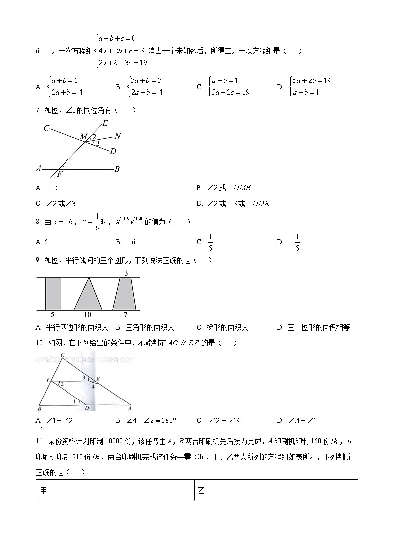 河北省邯郸经济技术开发区中学2023-2024学年七年级下学期期中数学试题（原卷版）第2页