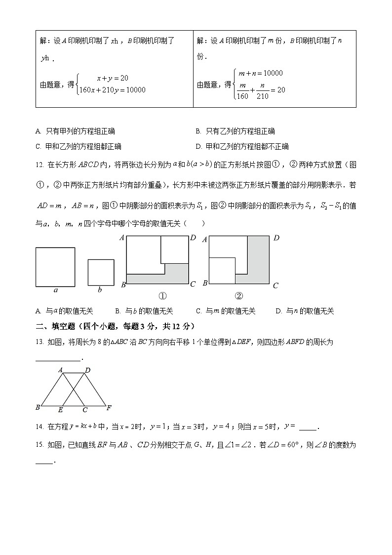 河北省邯郸经济技术开发区中学2023-2024学年七年级下学期期中数学试题（原卷版）第3页