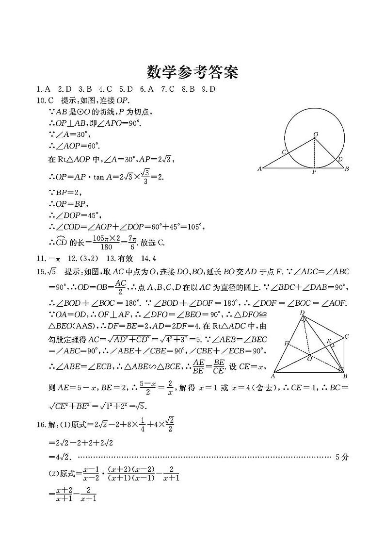2024年山西省朔州市怀仁市多校中考适应性数学模拟试卷（二）（PDF版含答案）01